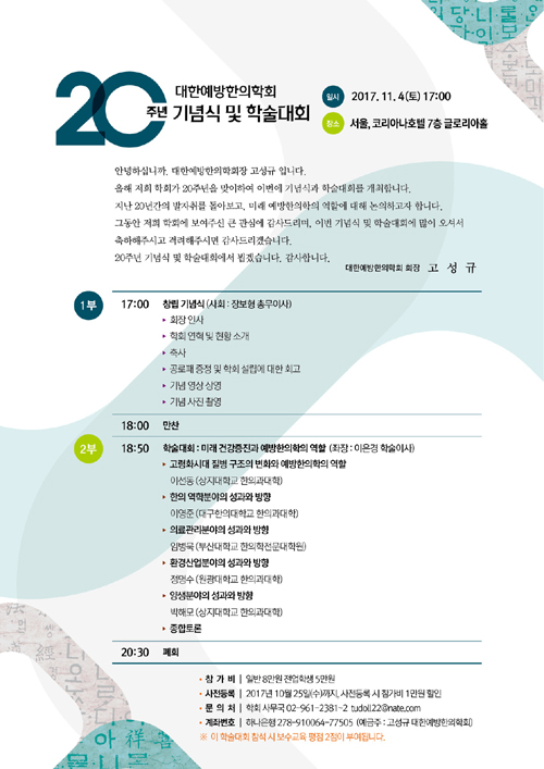 미래 예방한의학의 역할은?