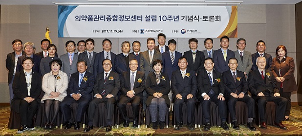 의약품관리종합정보센터 설립 10주년 맞아 기념행사 열어