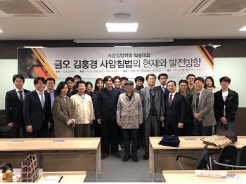사암침법학회, 금오 김홍경 사암침법 학술대회 개최