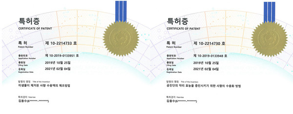 동서비교한의학회, 미생물 제거된 사향수용액 제조방법 외 1건 특허 등록