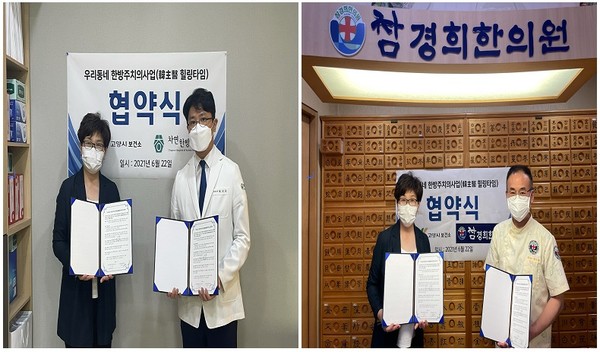 고양시 일산동구-차연한방병원-참경희한의원, 한방주치의사업 mou