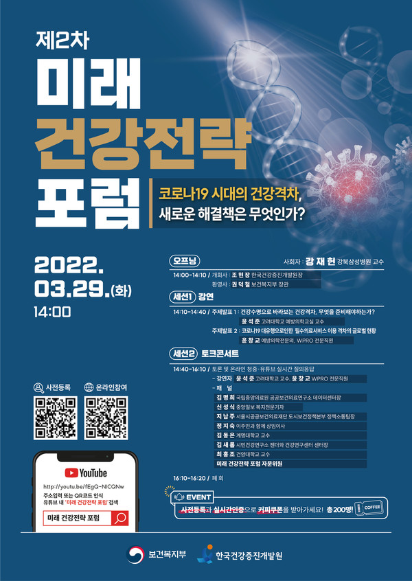 건강증진개발원, 코로나19 시대 국민 건강 관리 전략 모색한다