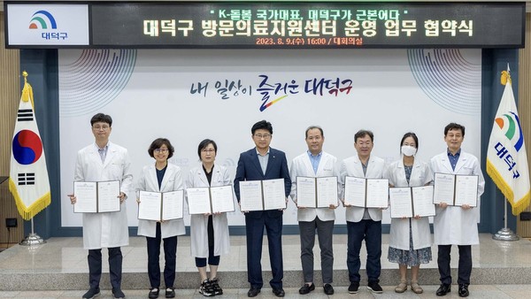 대전 대덕구, 한양방 방문의료지원센터 운영 MOU
