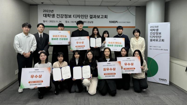 KHEPI 대학생 건강정보 디자인단 2기 완료…이대 헬씨팀 최우수상