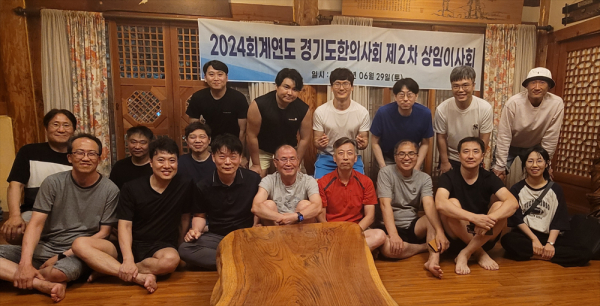 경기도한의사회, 제2차 상임이사회 및 임원 LT 개최