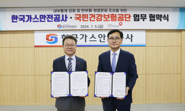 건보공단-한국가스안전공사, 감사업무 품질 향상 위한 MOU