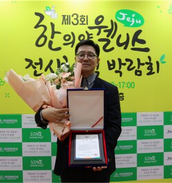 이정한 원광대한방병원 겸 장흥통합의료원장, 제주도 웰니스 박람회 공로상
