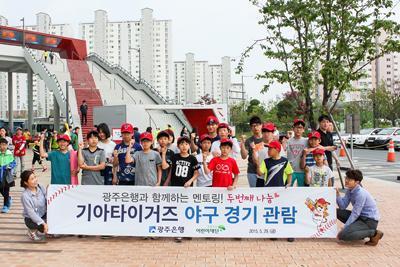 광주은행, 복지시설 아동·청소년에 멘토링 봉사