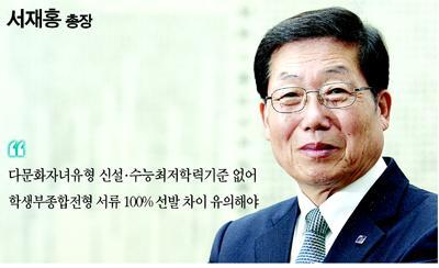 2016 대학수시모집 특집-조선대학교>>서재홍 총장 “강점 살릴 수 있는 전형 찾아 지원하라”