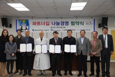 광주도시공사 파트너십 나눔경영 협약