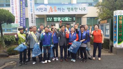 남평바르게살기협의회, 추석맞이 대청소