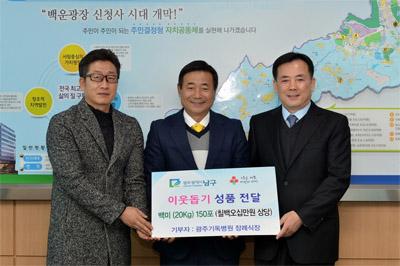 광주기독병원장례식장, 사랑의 백미 기탁