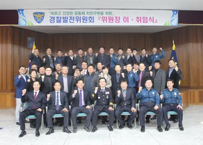 경찰발전위 이취임식 해남경찰서