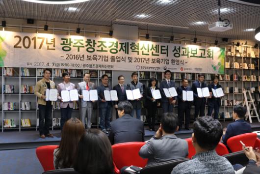 광주창조경제혁신센터, 참신한 아이디어로 창업 전선 이끈다