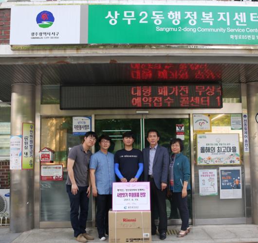 광주환경공단, 청년위원회 ‘사랑잇기 후원’