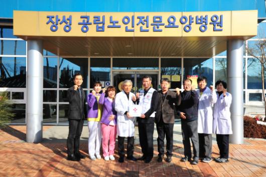 장성공립노인전문요양병원,적십자 희망풍차 동참