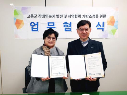 고흥군장애인복지관-고흥군지역아동센터연합회 MOU