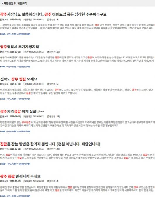 미친 광주 아파트 값 좀 잡아주세요