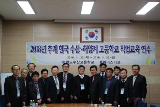 완도수산고등학교 직업교육 연수회 성료