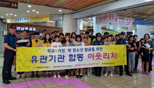 광주동부경찰, 유관기관 합동 아웃리치 실시