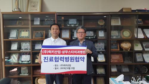 상무스타치과병원, ㈜럭키산업과 진료협약