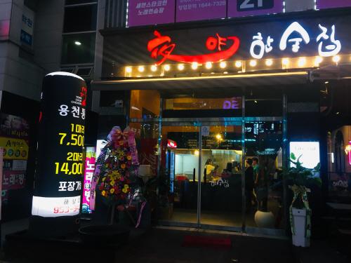 사랑방미디어가 추천하는 광주 맛집-용천통닭