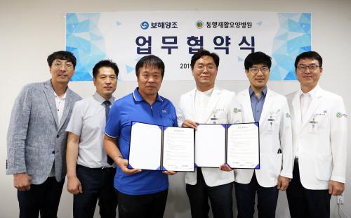 보해양조, 동행재활요양병원과 업무협약