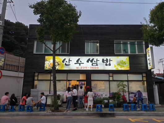 건강과 행복을 한입에 남녀노소 만족하는 ‘산수쌈밥’