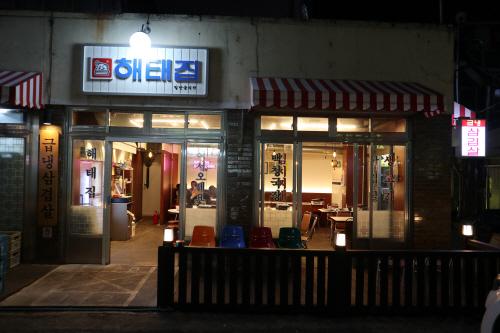 사랑방 미디어가 추천하는 광주맛집- 치평동 ‘해태집’