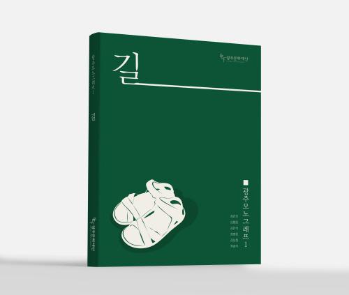 광주 소재 도서 3종세트 출간