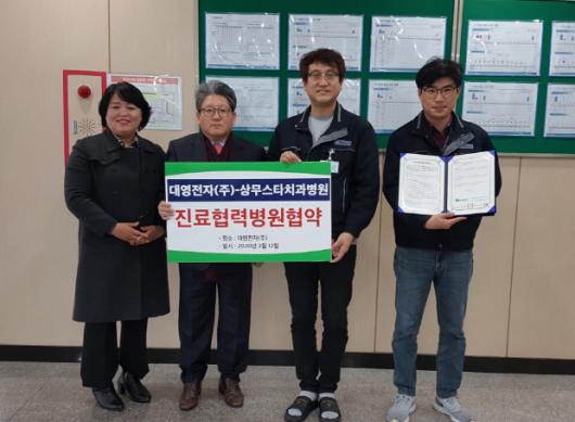 상무스타치과병원, 대영전자(주)와 진료협약