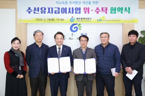 동구, LH 수선유지급여사업 협약