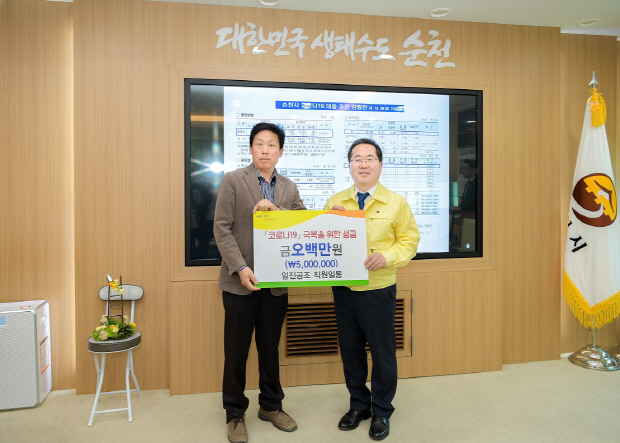 순천시민들, 코로나 극복을 위한 기부 행렬
