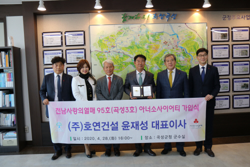 호연건설 윤재성 대표, 아너소사이어티 가입