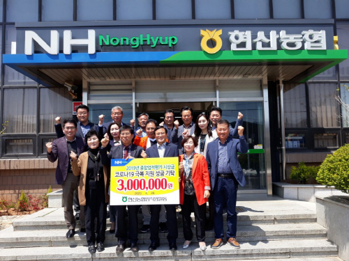 해남현산농협, 코로나19 위기극복 성금 300만원 전달