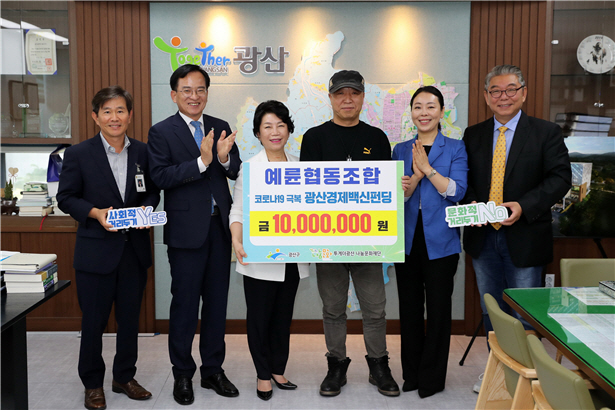 예륜협동조합, 코로나 극복 성금 기탁