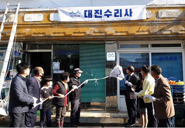 1977년 창업 신안 지도읍 대진수리사 백년가게 선정