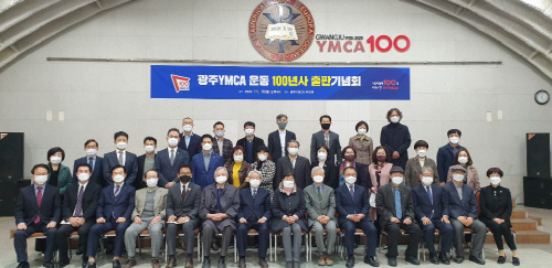 광주YMCA 운동 100년사 출판기념회