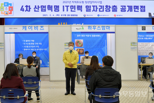 광주 서구, IT분야 청년 정규직 온라인 면접