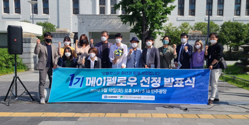 청년들의 오월활동에 힘 모으겠습니다