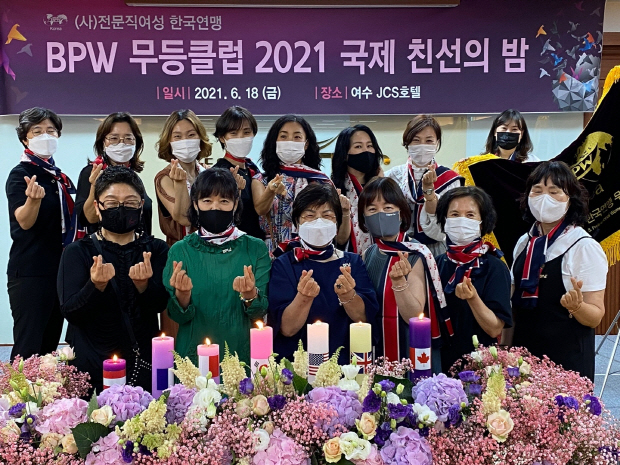 BPW 한국연맹 무등클럽 국제친선의 밤