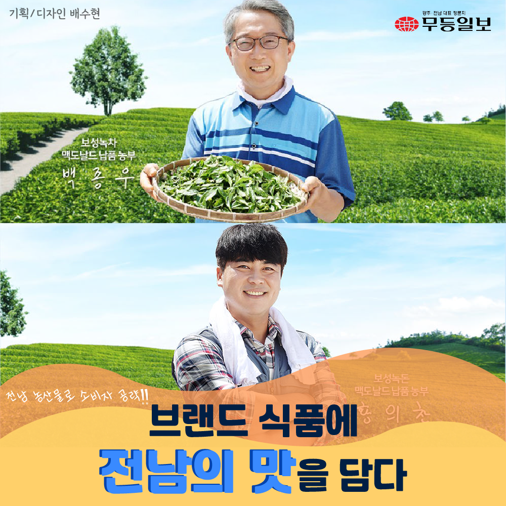 [카드뉴스] 브랜드 식품에 전남의 맛을 담다!