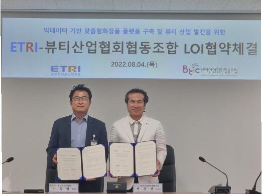 뷰티산업협회협동조합, 빅데이터 기반 화장품 플랫폼 구축 속도