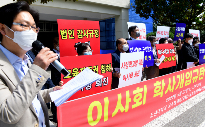 조선대학교 교원노동조합, 법인 이사회의 학사 개입 규탄 궐기대회