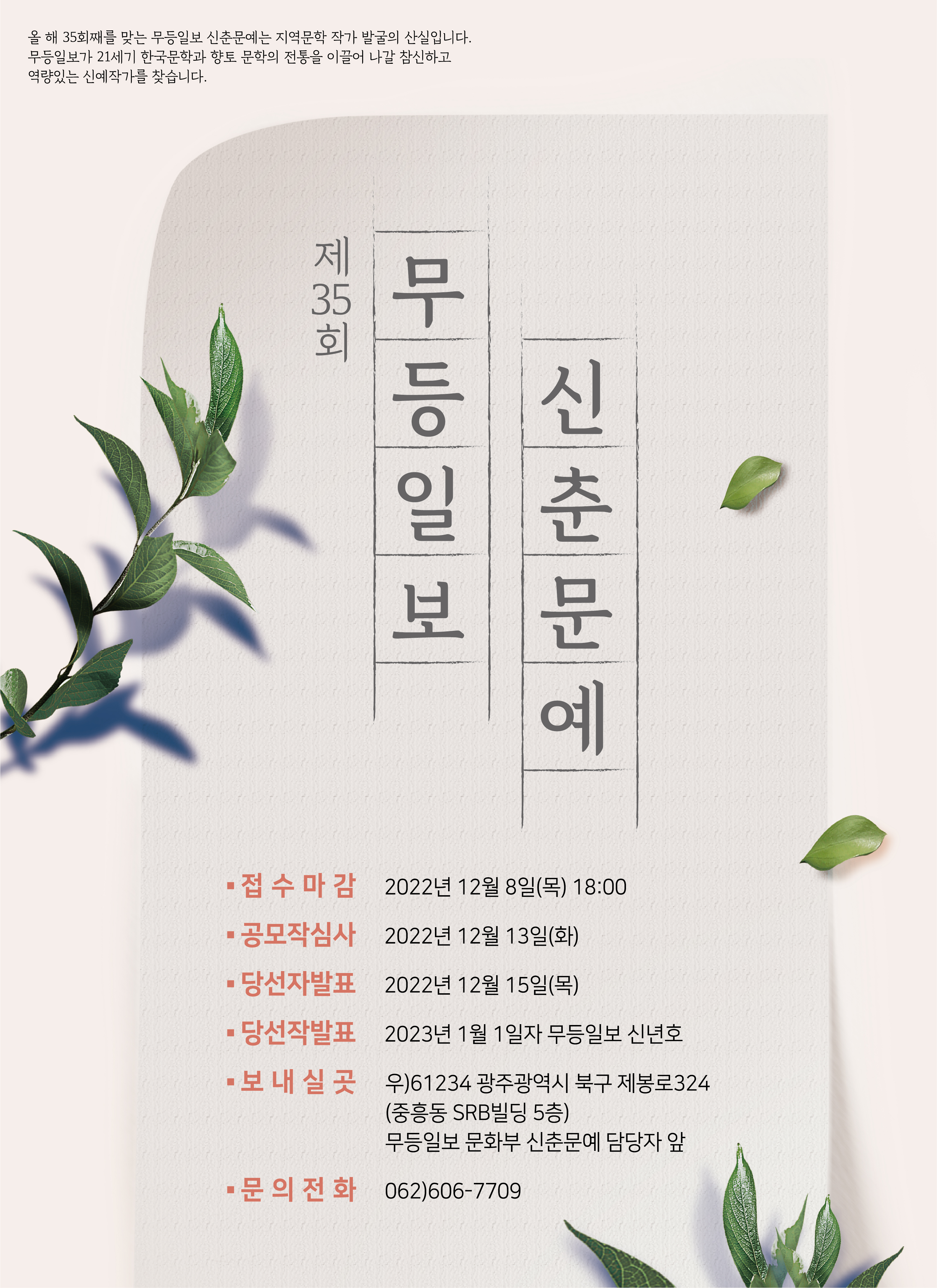 [알림] 제35회 무등일보 신춘문예