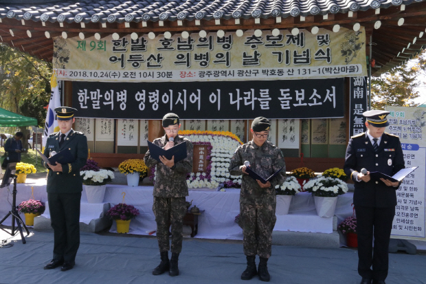 한말호남의병기념사업회, 보문고서 호남의병추모제 개최