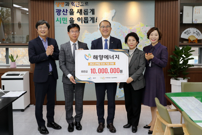 해양에너지, 광산구청에 1천만원 전달
