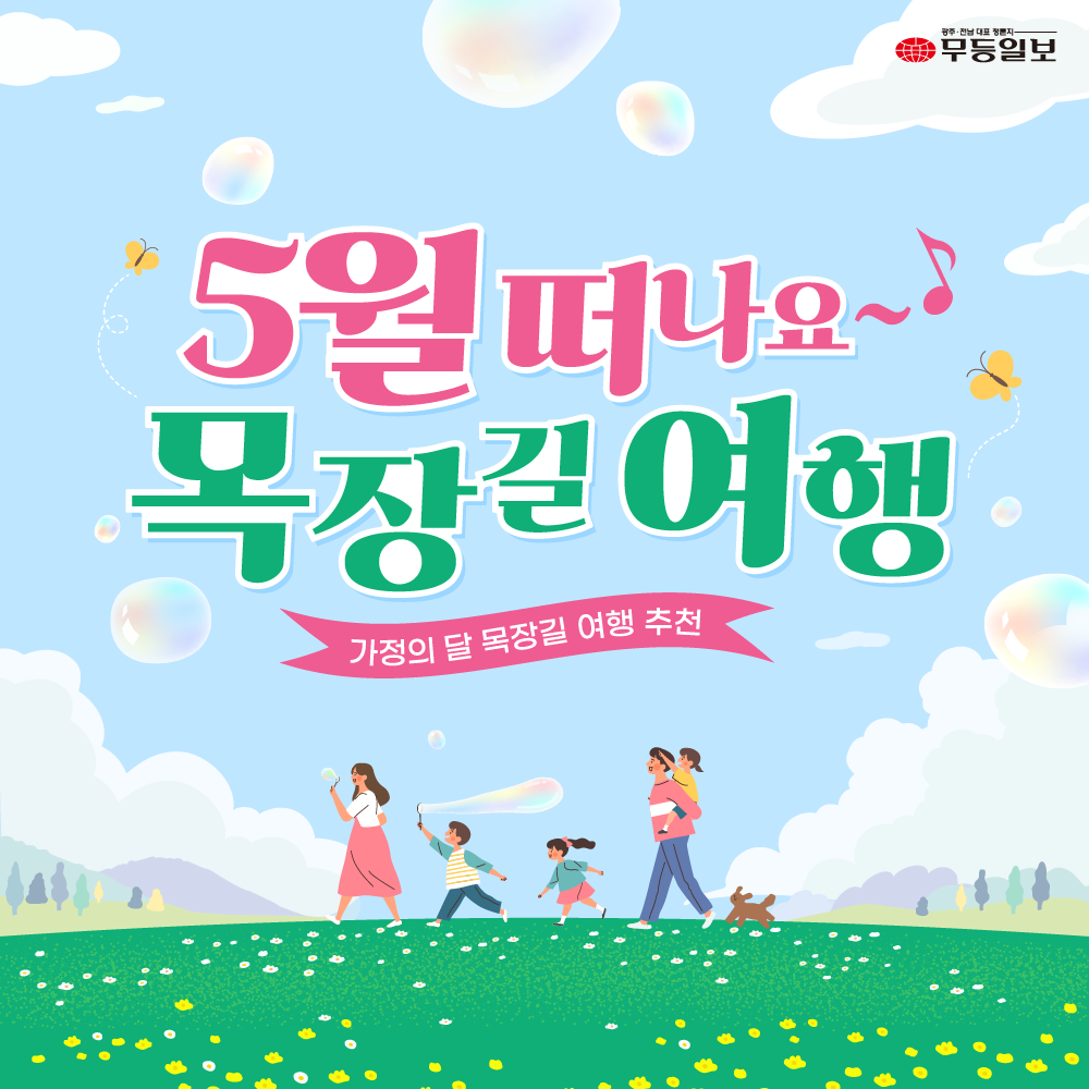 [카드뉴스] 5월 여행은 목장에서 귀여운 동물들과 함께