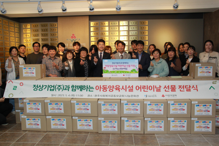 정상기업(주), 5월 어린이날  특별한 선물 기부