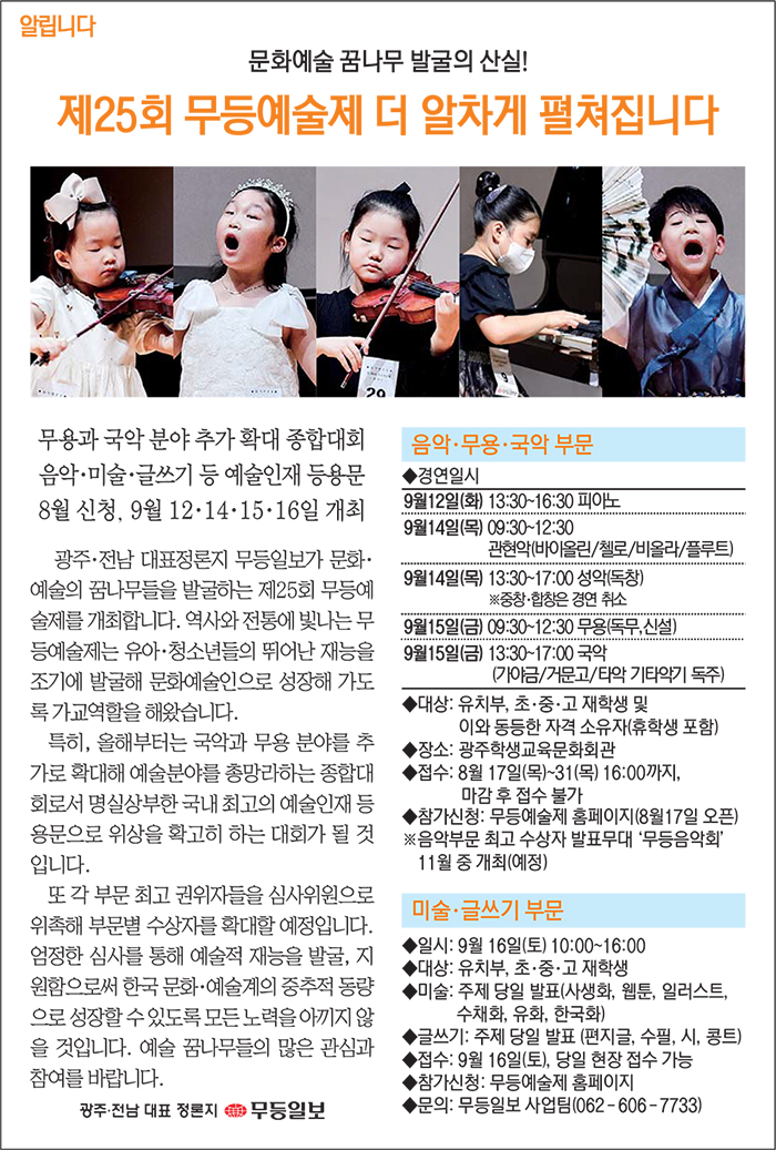 [알림] 제25회 무등예술제 더 알차게 펼쳐집니다